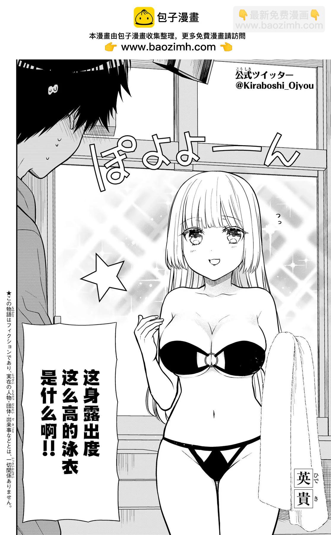 綺羅星大小姐的求婚 - 第31話 - 2