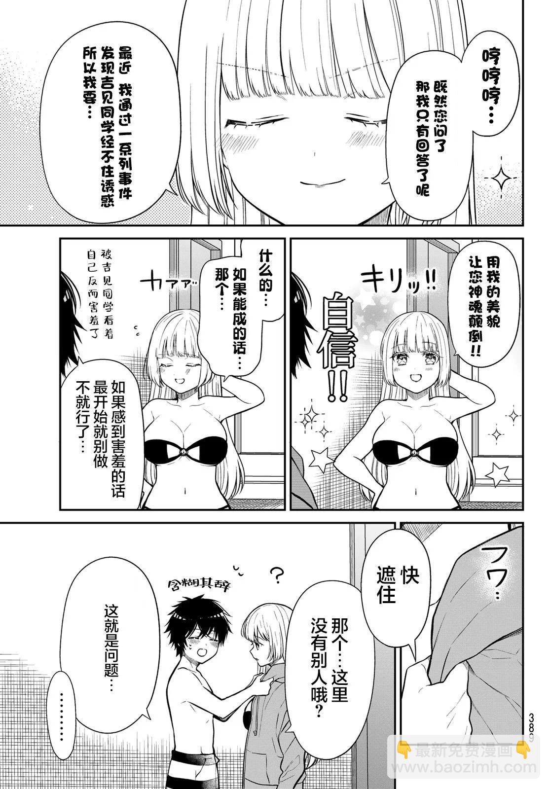 綺羅星大小姐的求婚 - 第31話 - 3