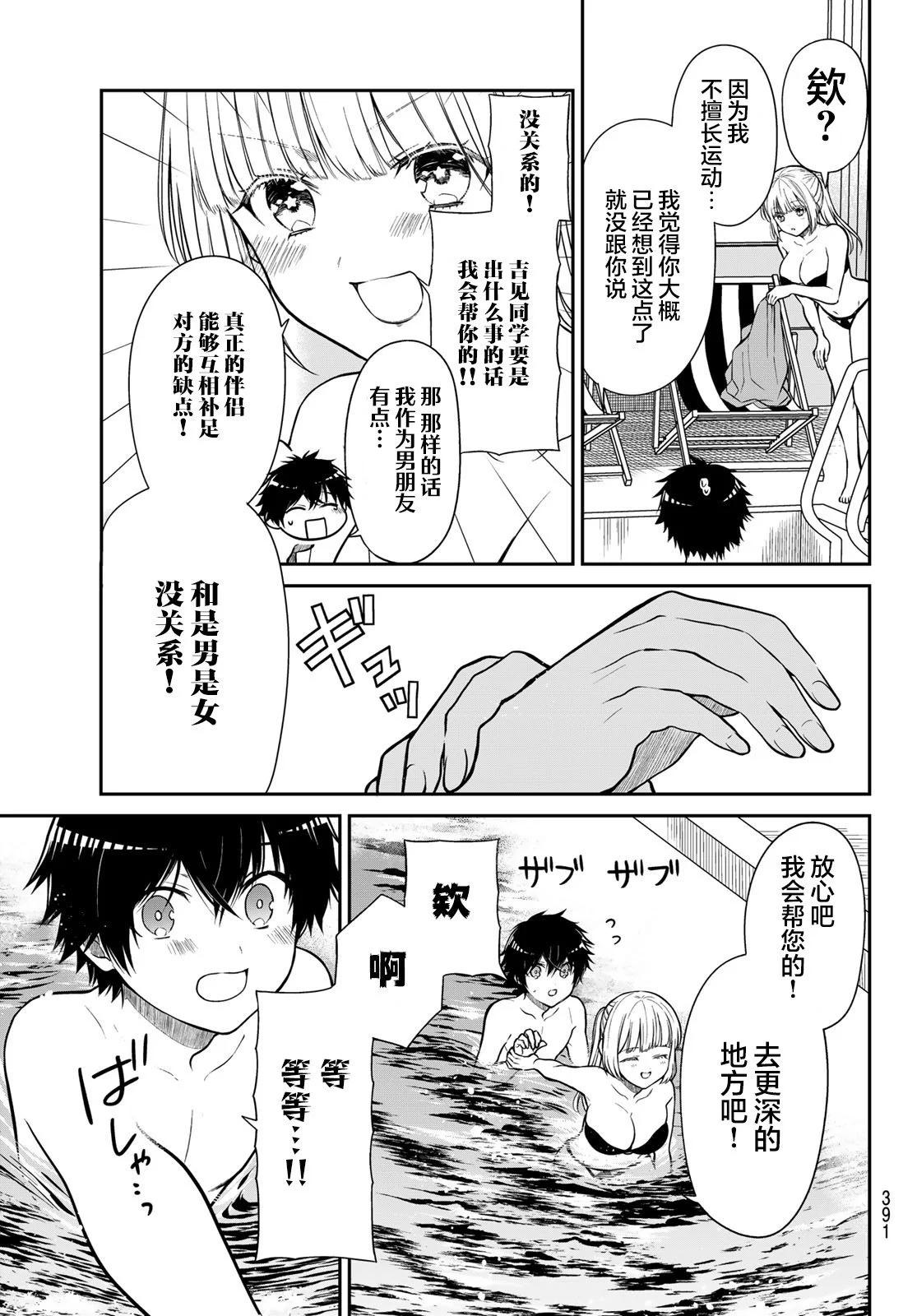 綺羅星大小姐的求婚 - 第31話 - 2