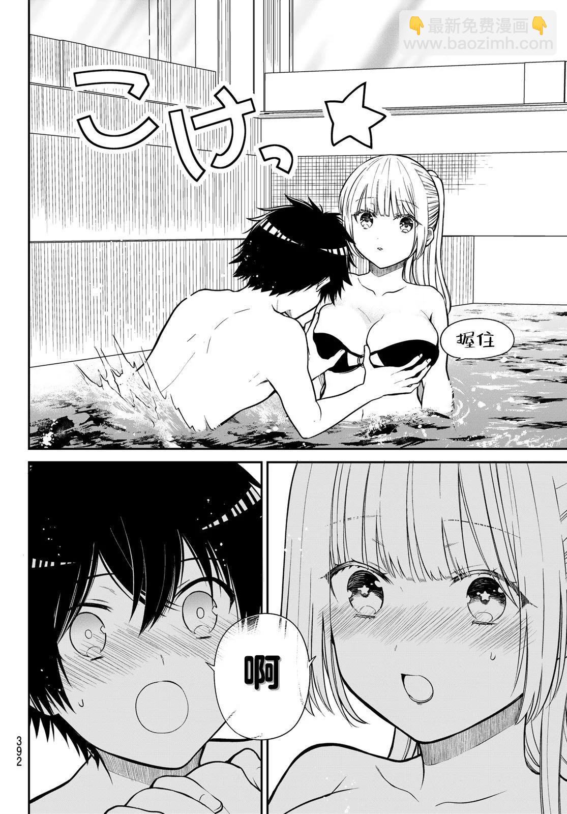 綺羅星大小姐的求婚 - 第31話 - 3