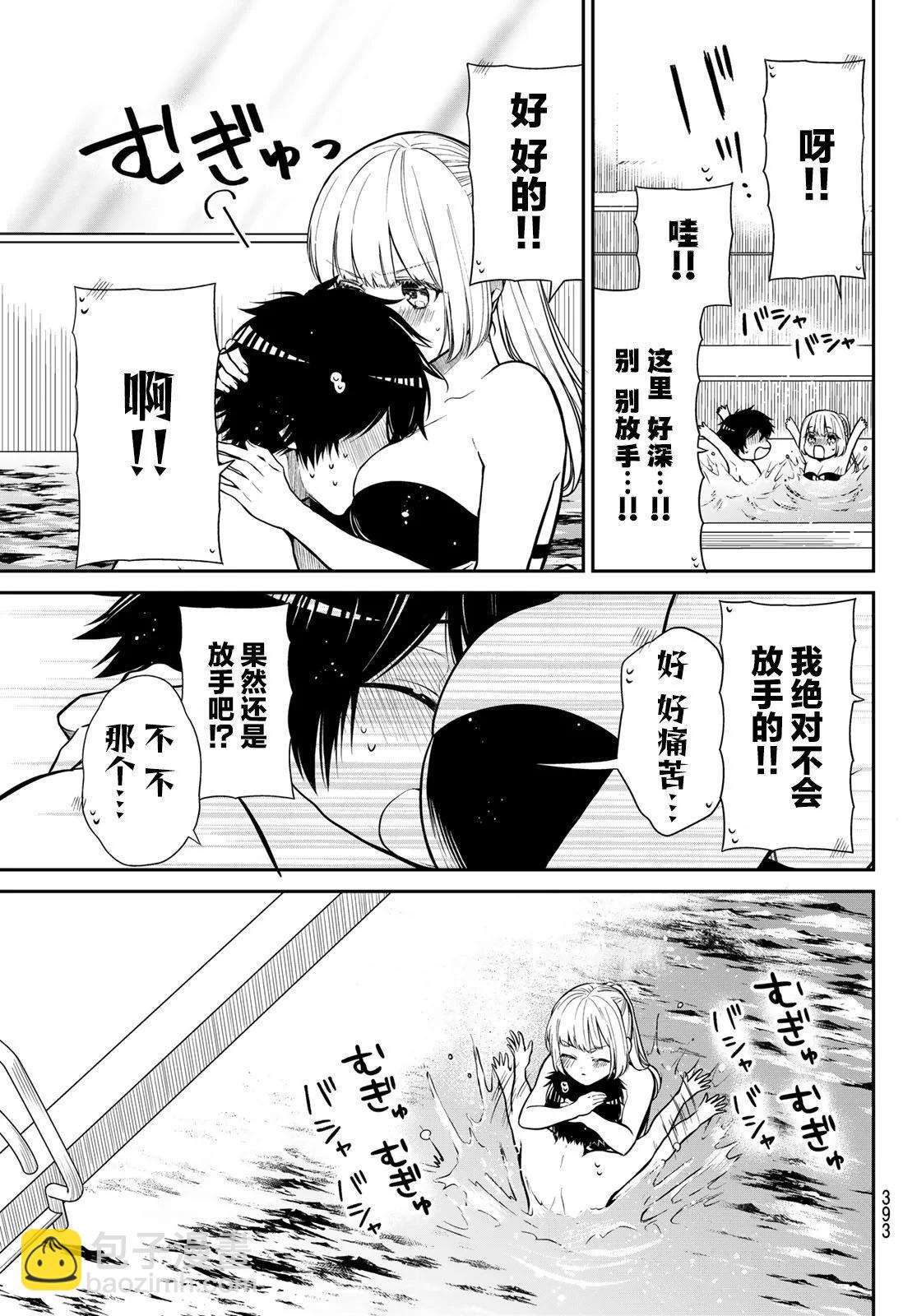 綺羅星大小姐的求婚 - 第31話 - 1