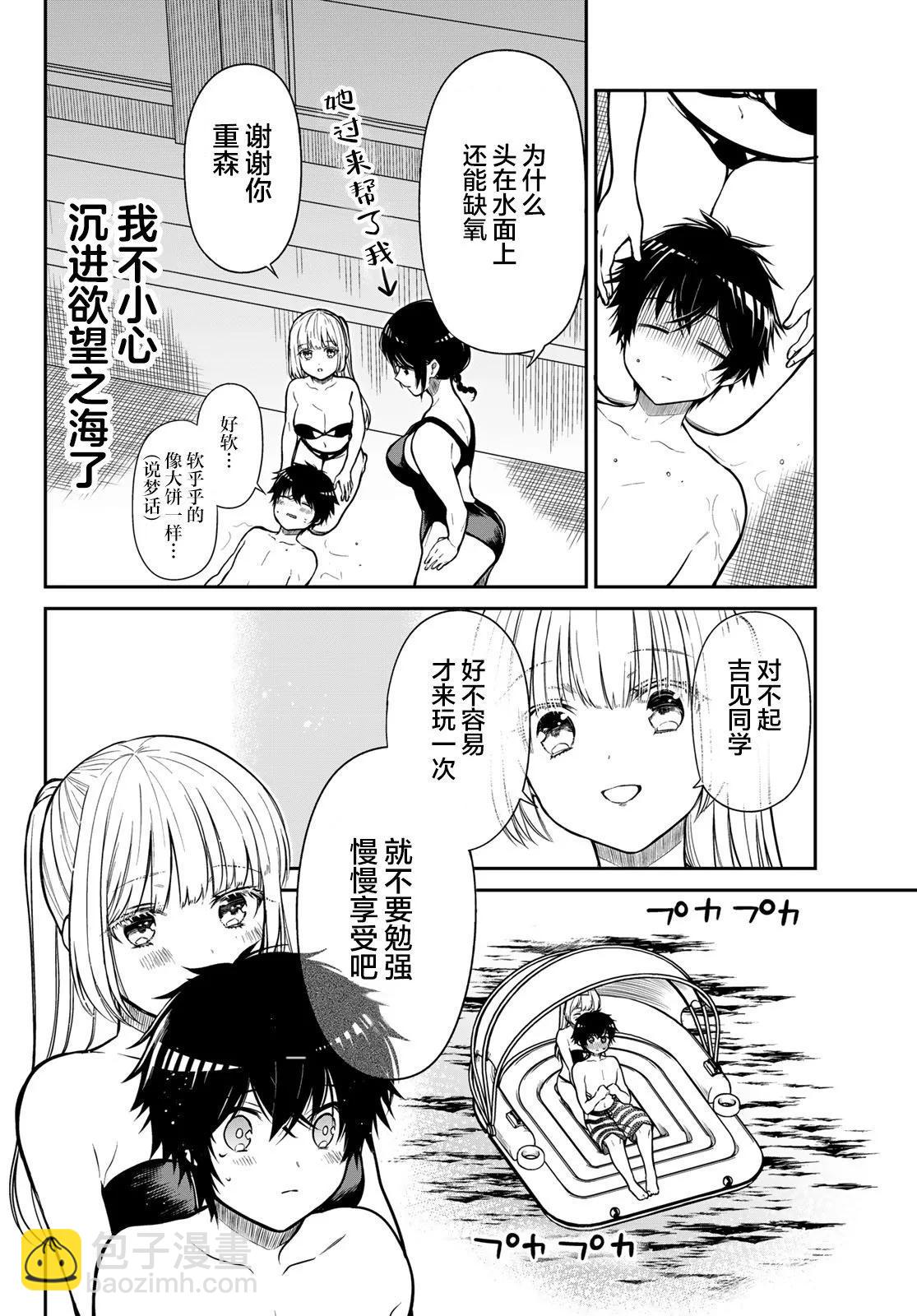 綺羅星大小姐的求婚 - 第31話 - 2