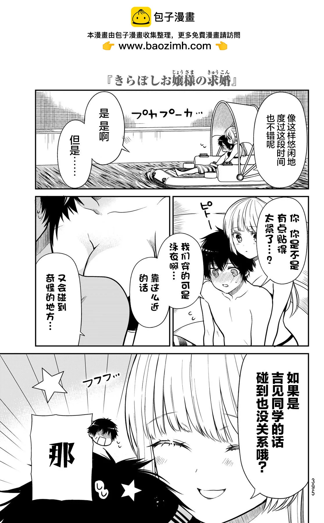 綺羅星大小姐的求婚 - 第31話 - 3