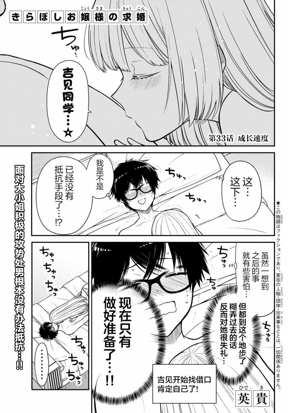 綺羅星大小姐的求婚 - 第33話 - 1