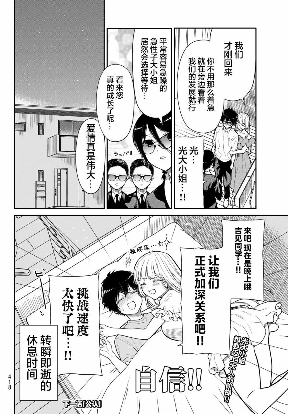 綺羅星大小姐的求婚 - 第33話 - 1