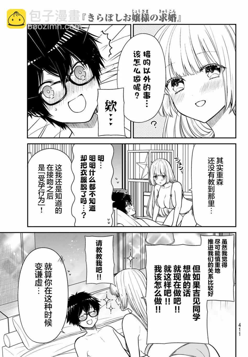 綺羅星大小姐的求婚 - 第33話 - 3