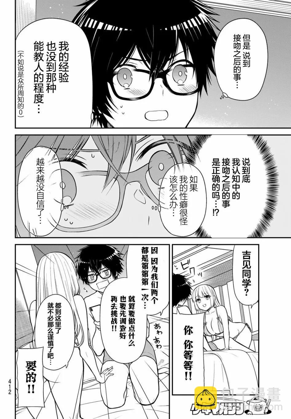 綺羅星大小姐的求婚 - 第33話 - 1