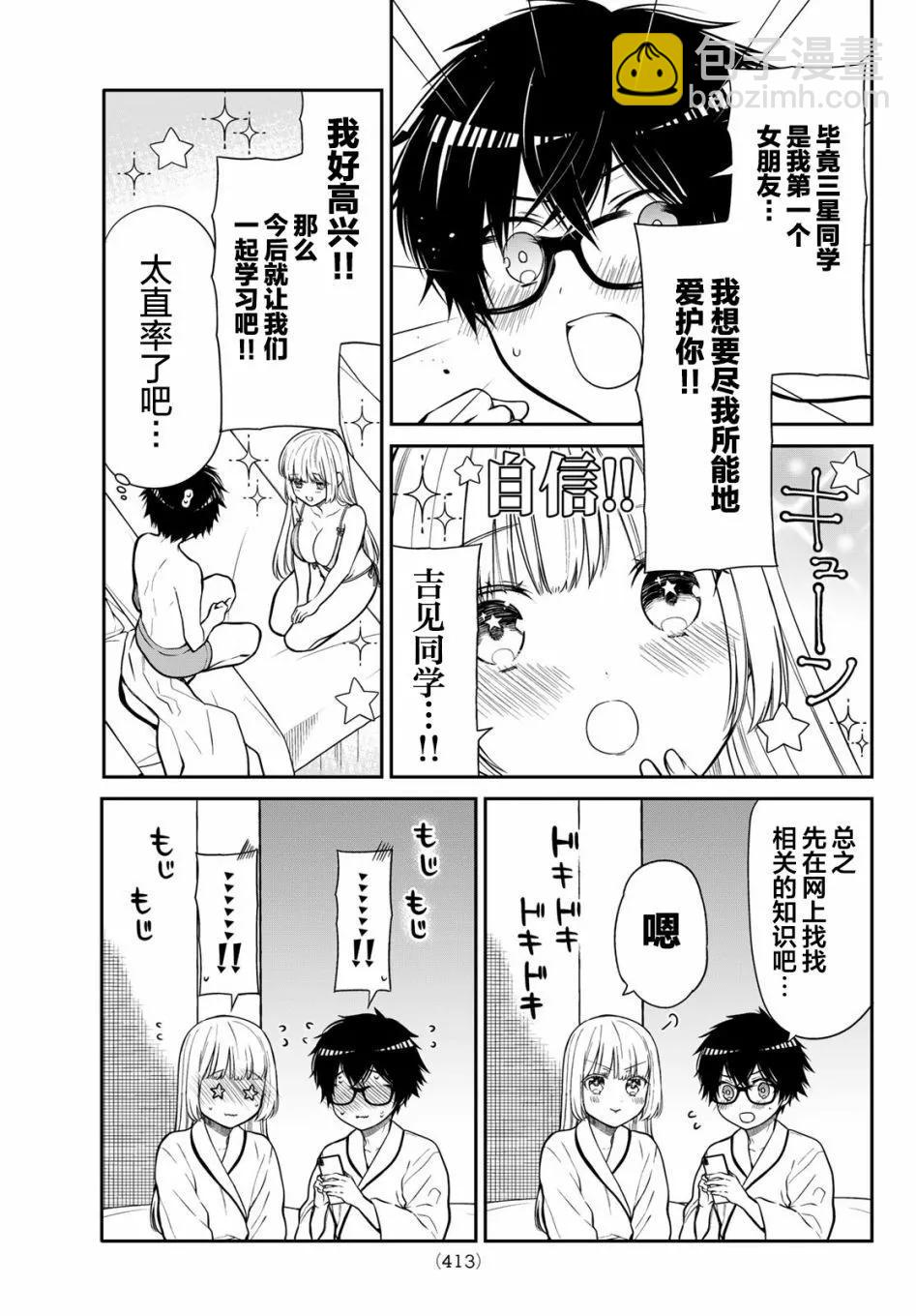 綺羅星大小姐的求婚 - 第33話 - 2