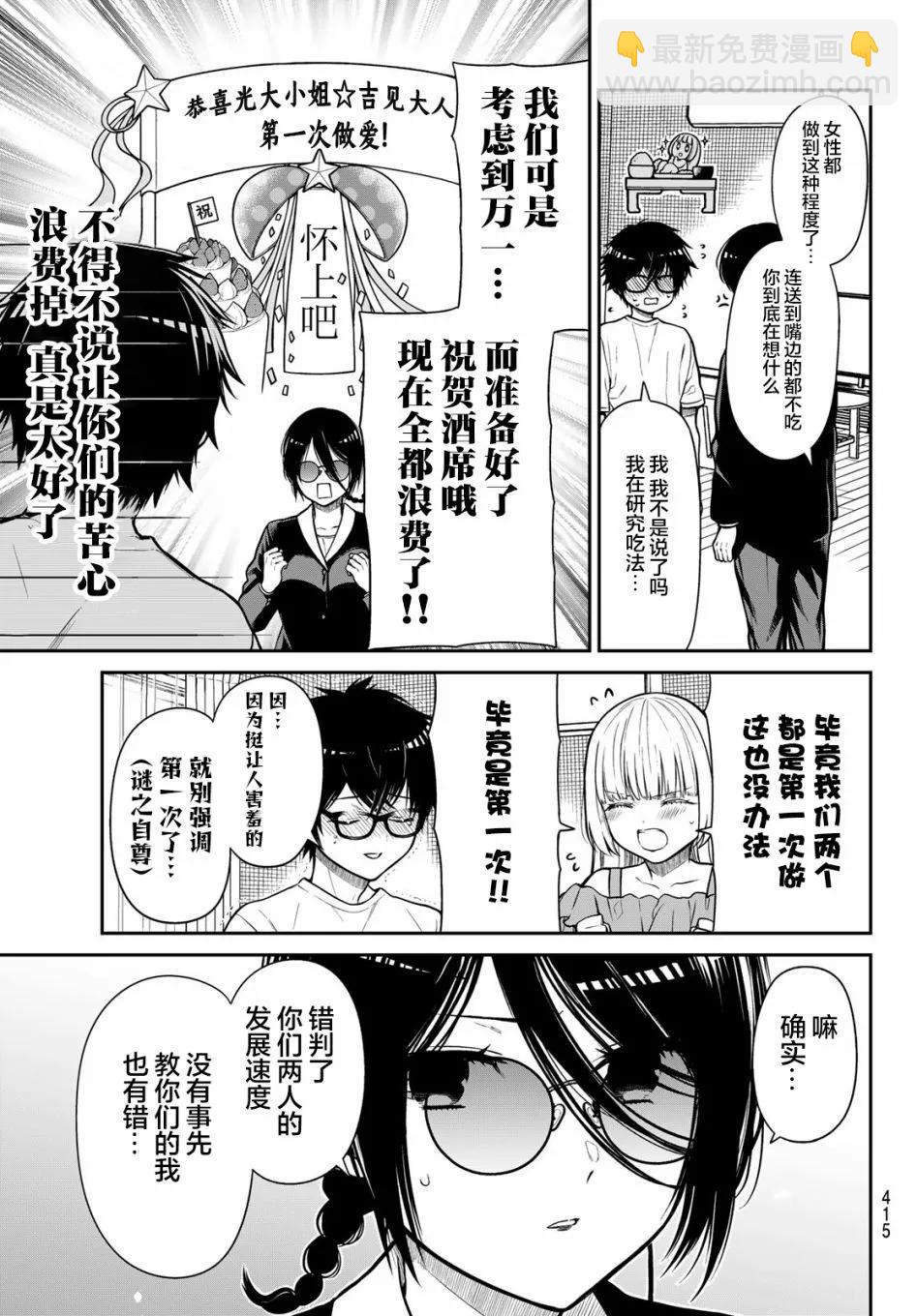 綺羅星大小姐的求婚 - 第33話 - 1