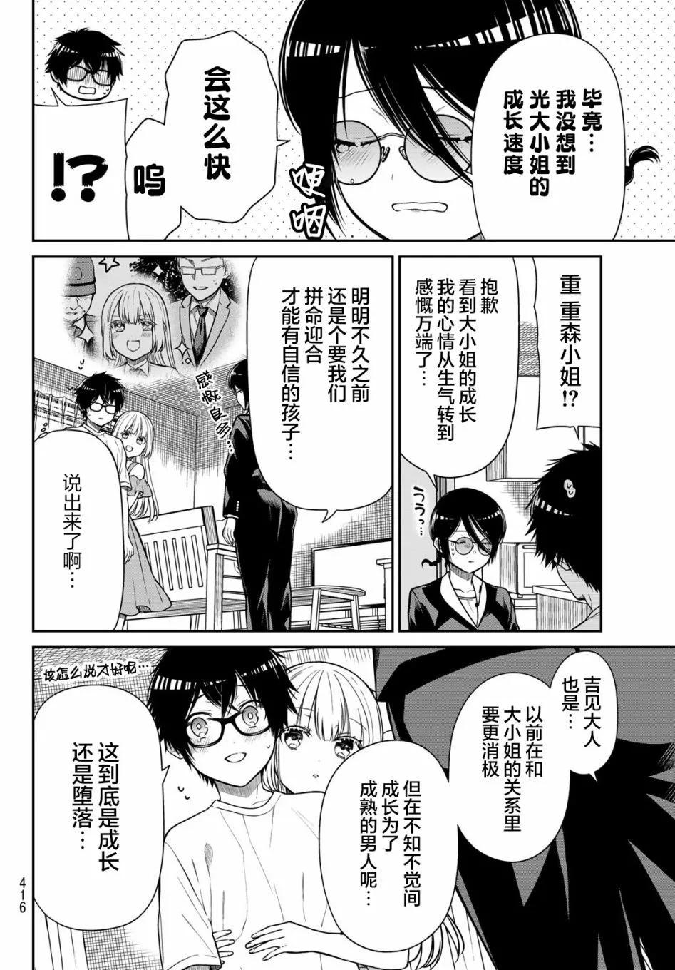 綺羅星大小姐的求婚 - 第33話 - 2