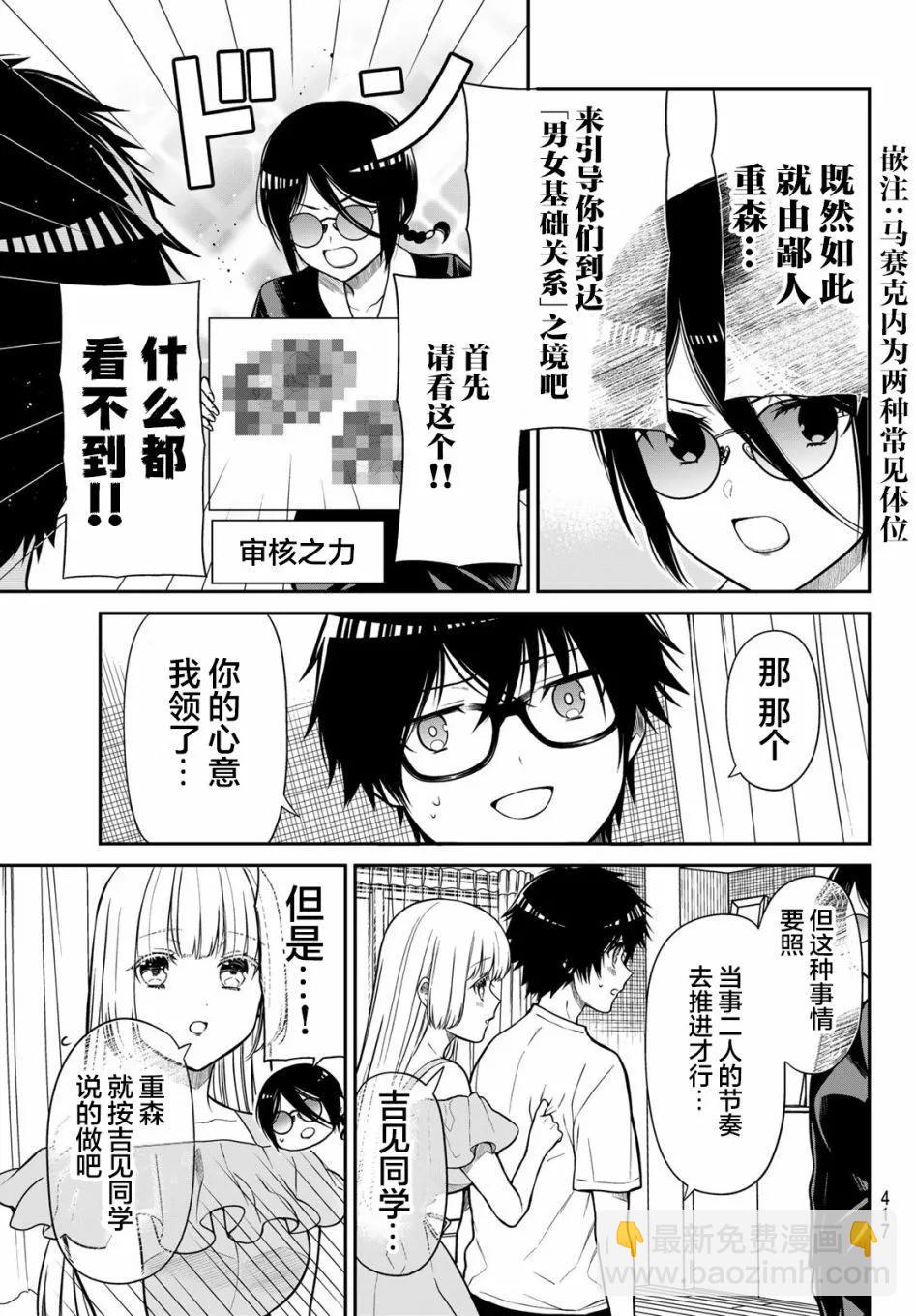 綺羅星大小姐的求婚 - 第33話 - 3