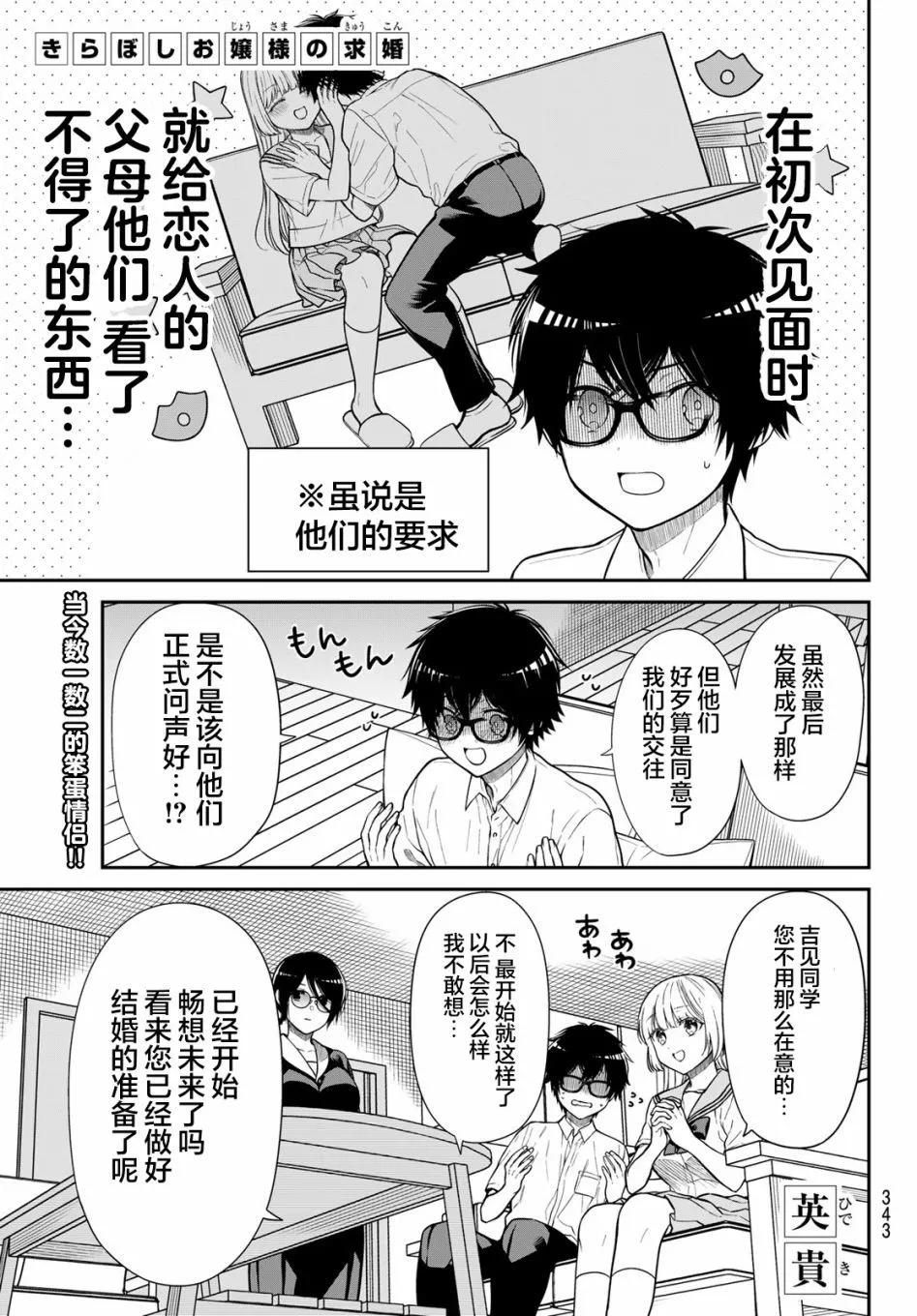 綺羅星大小姐的求婚 - 第35話 - 1