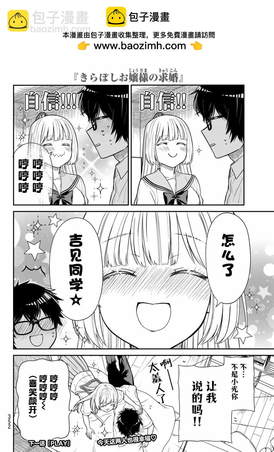 綺羅星大小姐的求婚 - 第35話 - 1