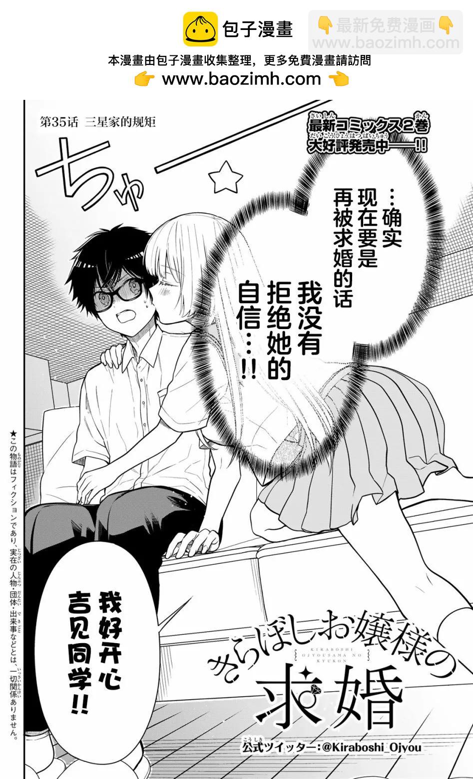 綺羅星大小姐的求婚 - 第35話 - 2