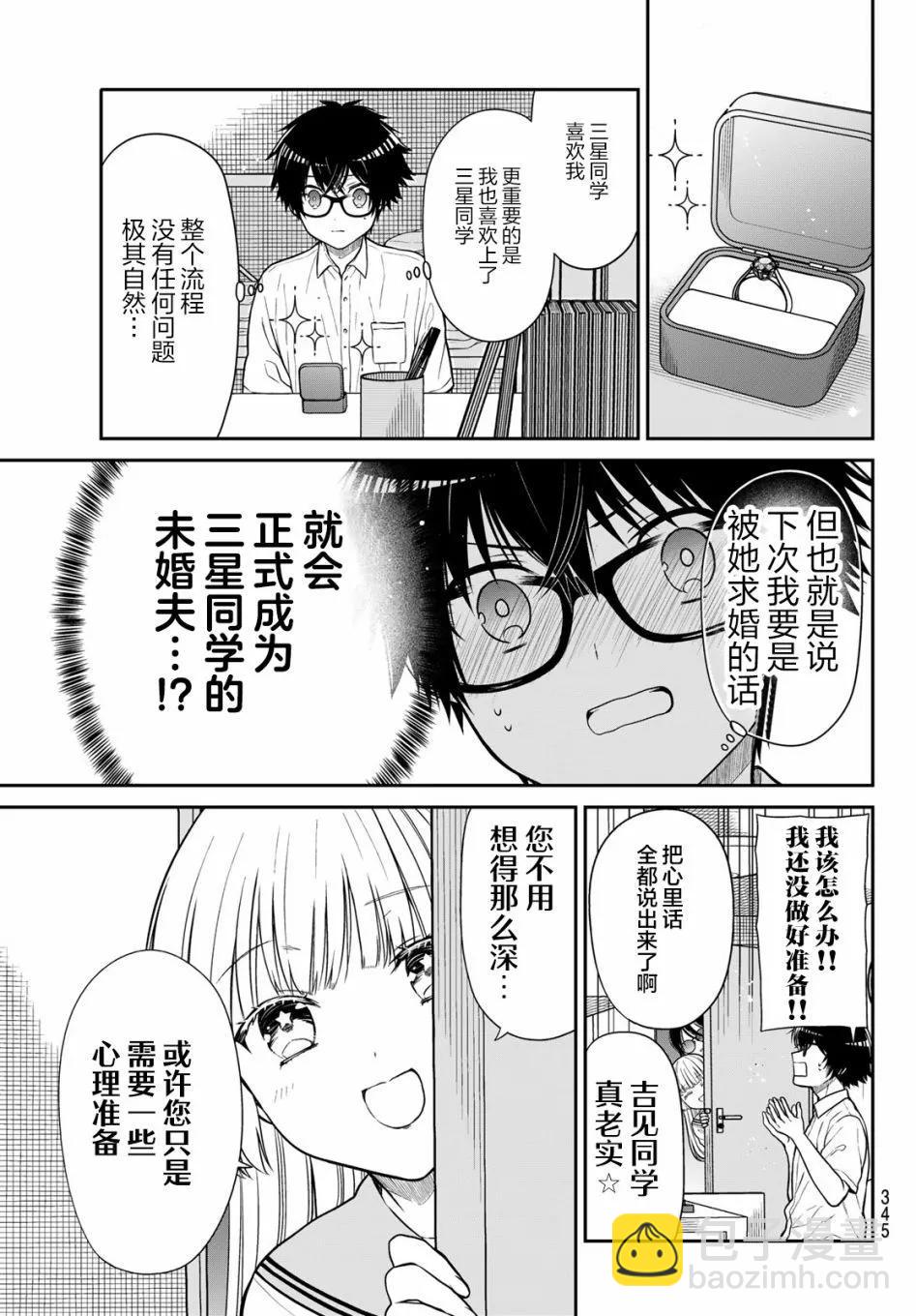 綺羅星大小姐的求婚 - 第35話 - 3