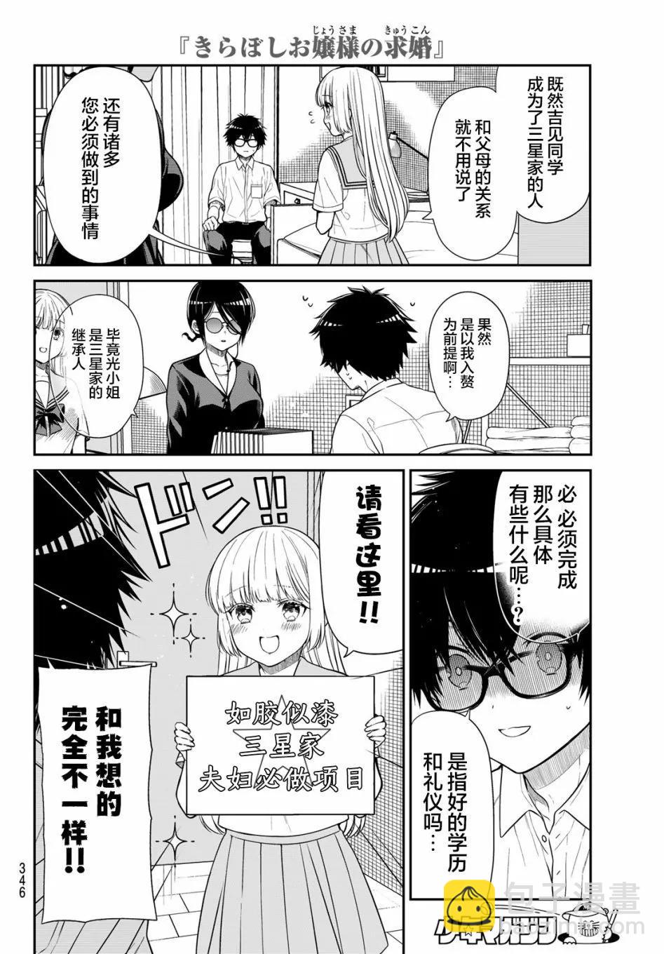 綺羅星大小姐的求婚 - 第35話 - 1