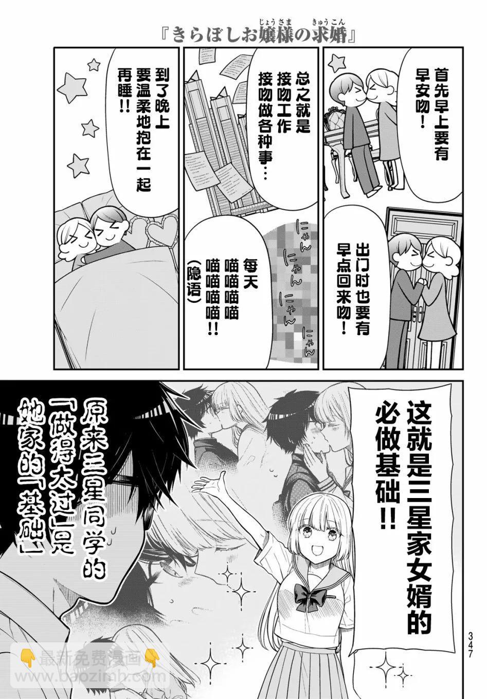 綺羅星大小姐的求婚 - 第35話 - 2