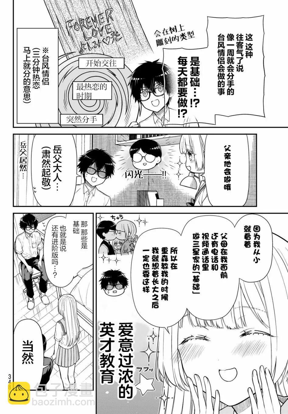 綺羅星大小姐的求婚 - 第35話 - 3