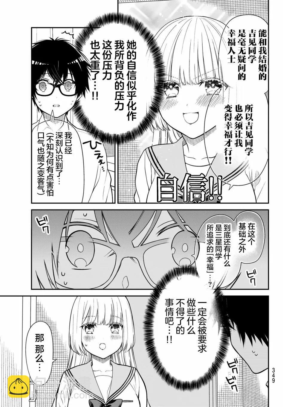 綺羅星大小姐的求婚 - 第35話 - 1