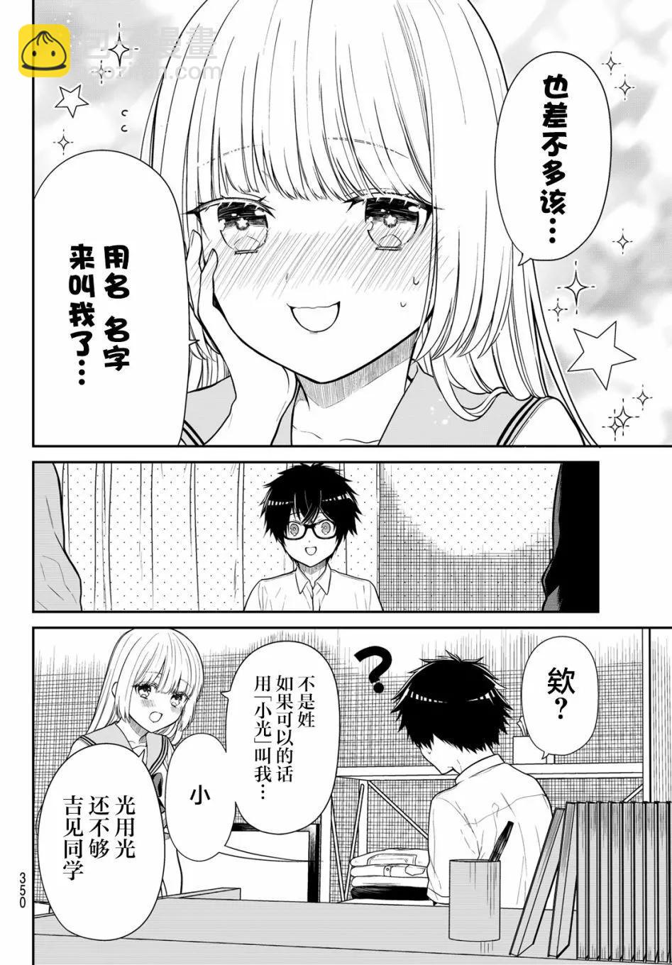 綺羅星大小姐的求婚 - 第35話 - 2