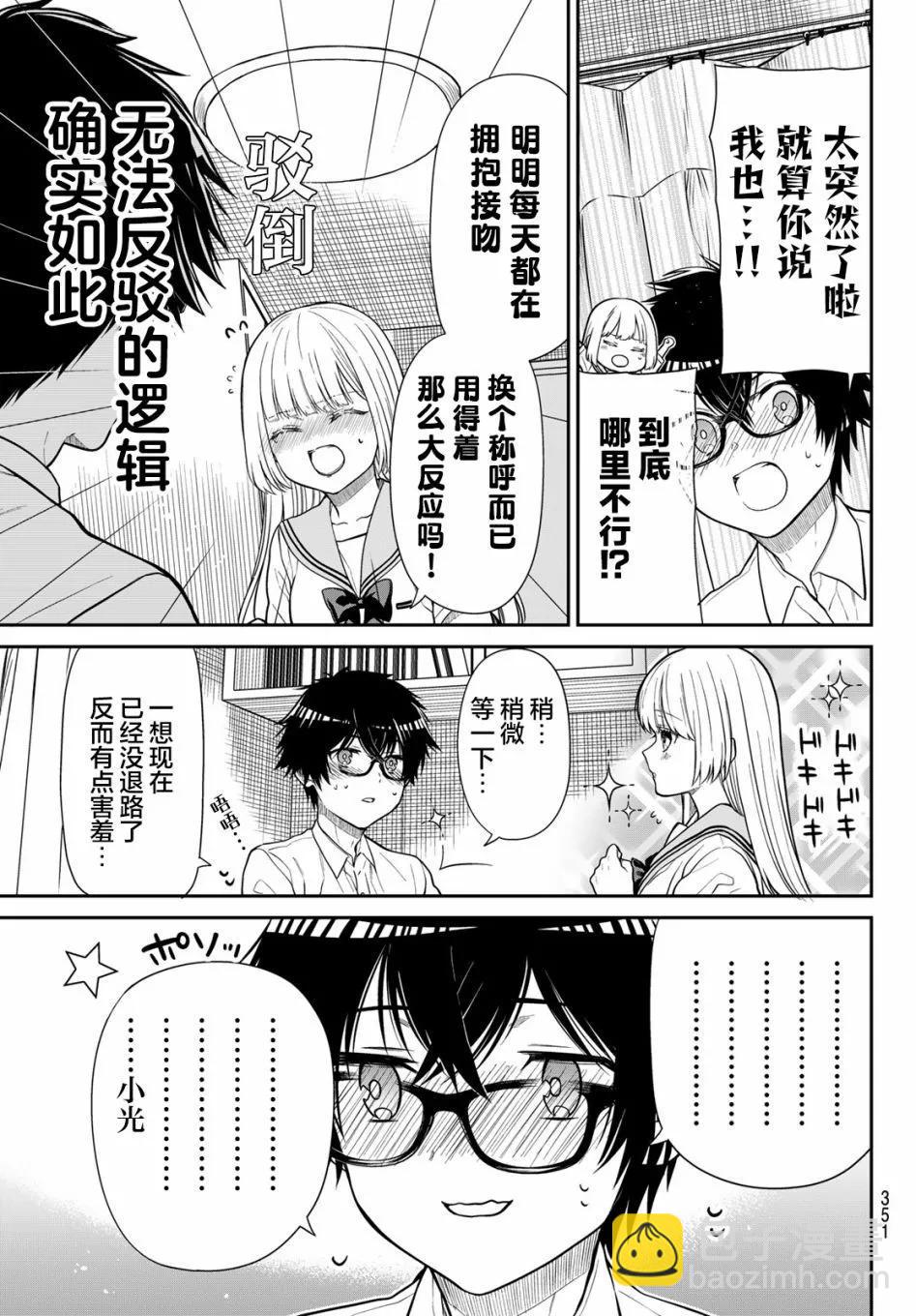 綺羅星大小姐的求婚 - 第35話 - 3