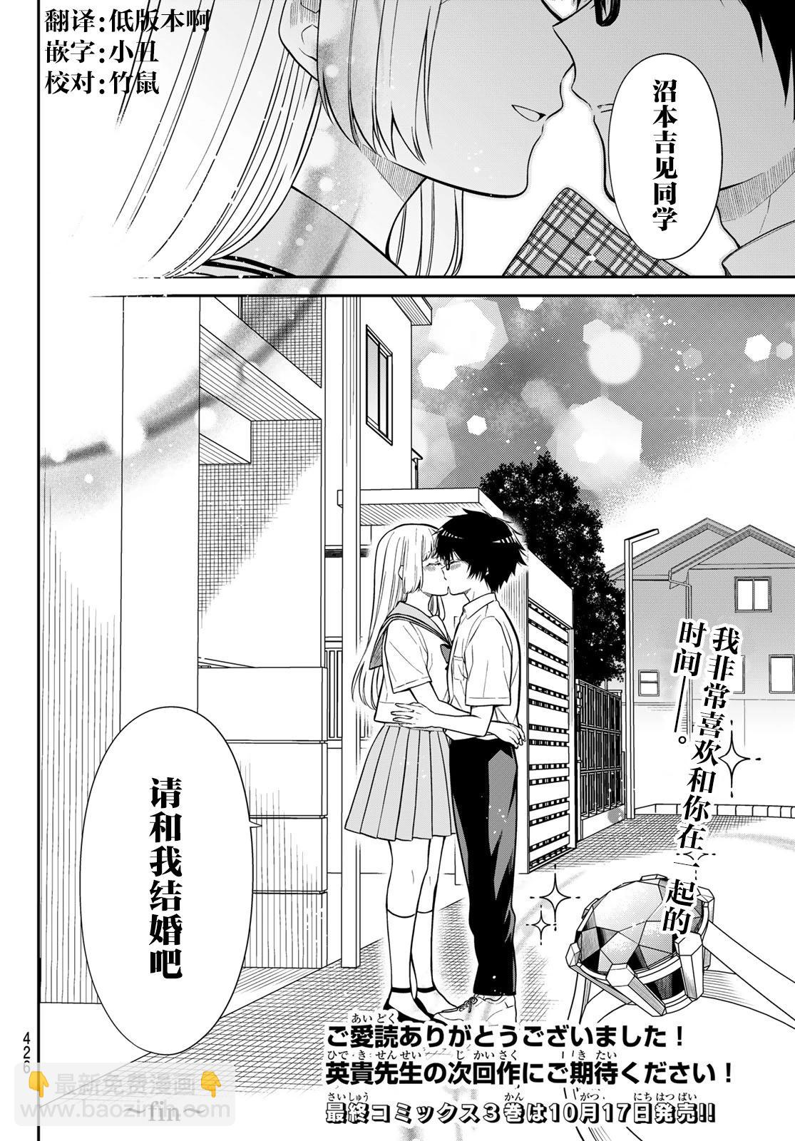 綺羅星大小姐的求婚 - 第37話 - 1