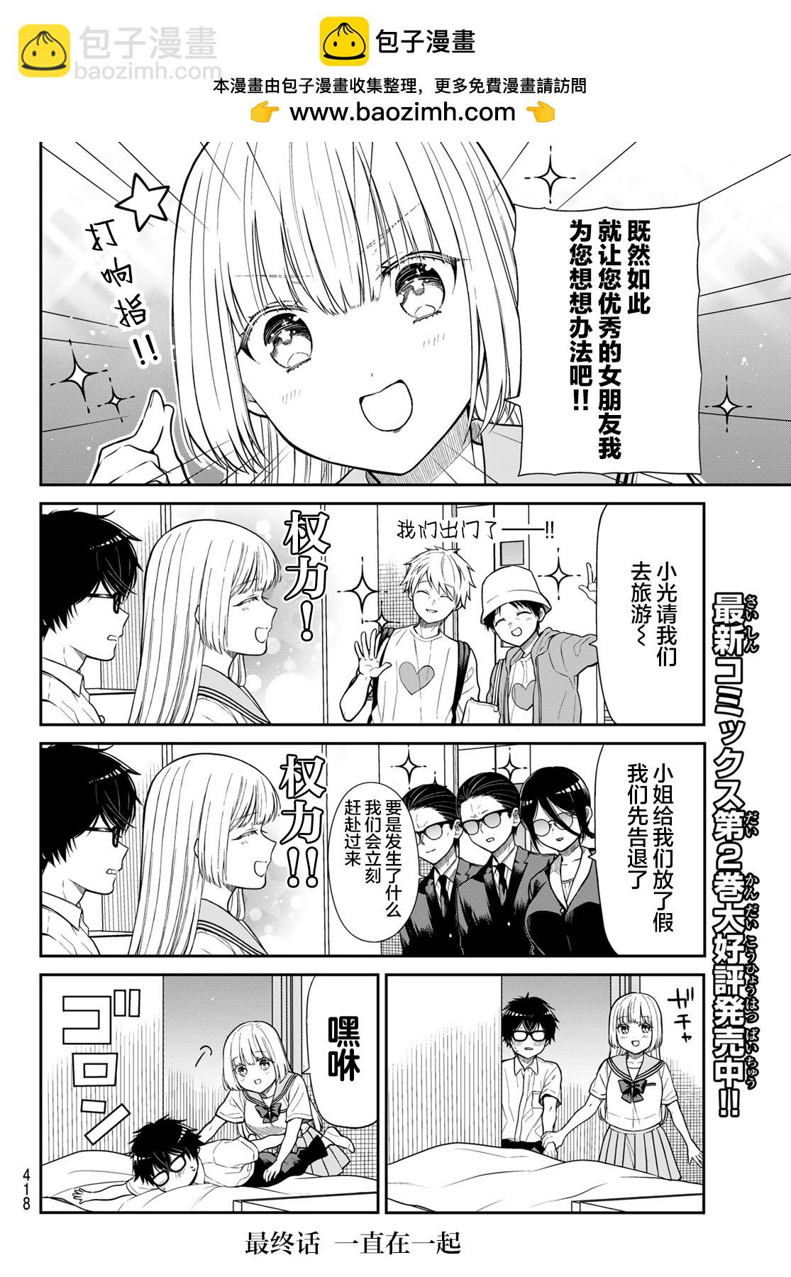 綺羅星大小姐的求婚 - 第37話 - 2