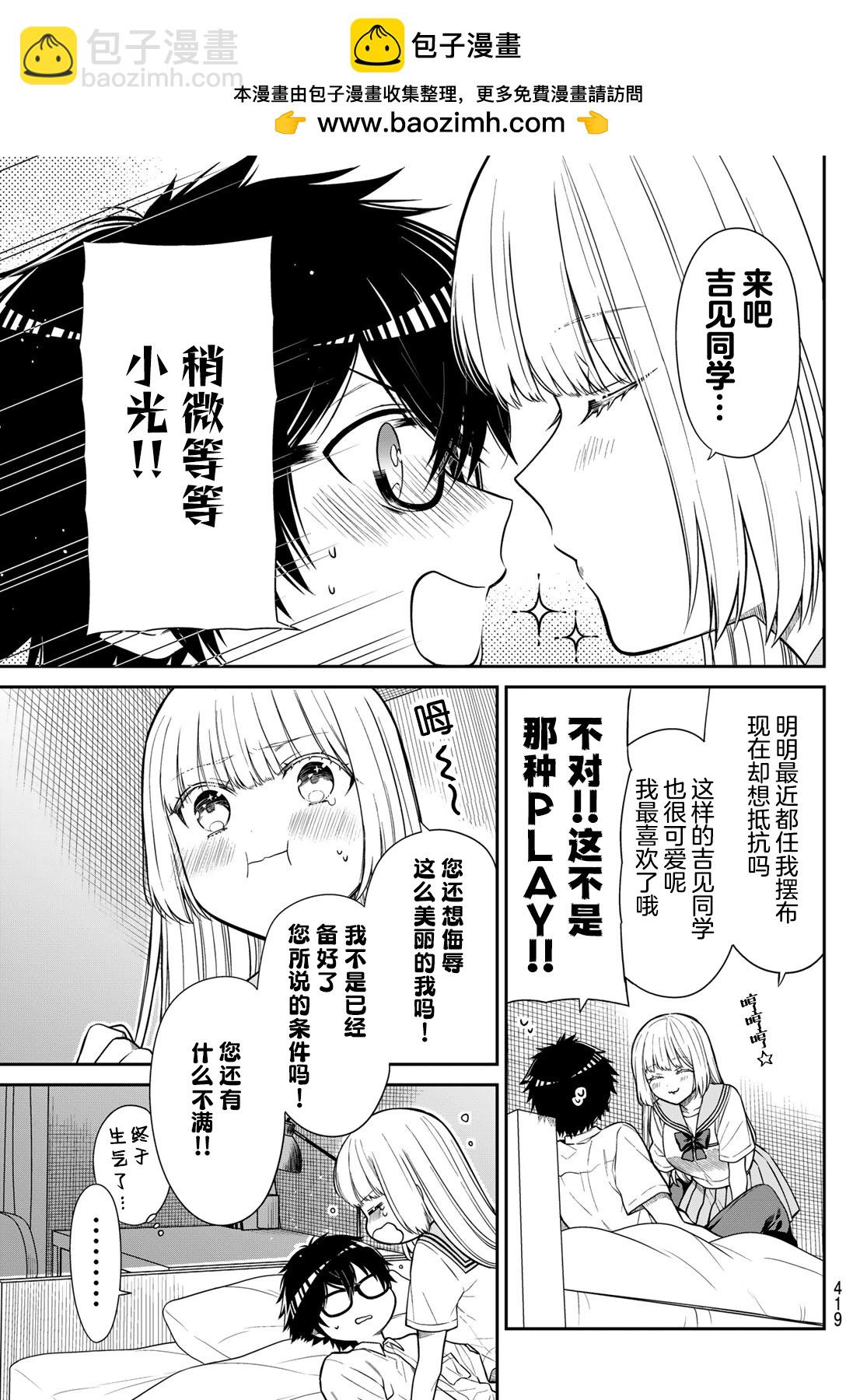 綺羅星大小姐的求婚 - 第37話 - 3