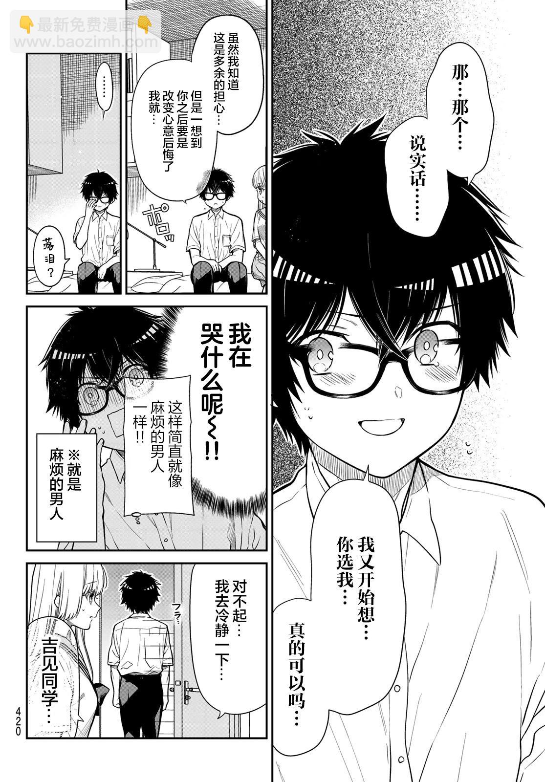 綺羅星大小姐的求婚 - 第37話 - 1