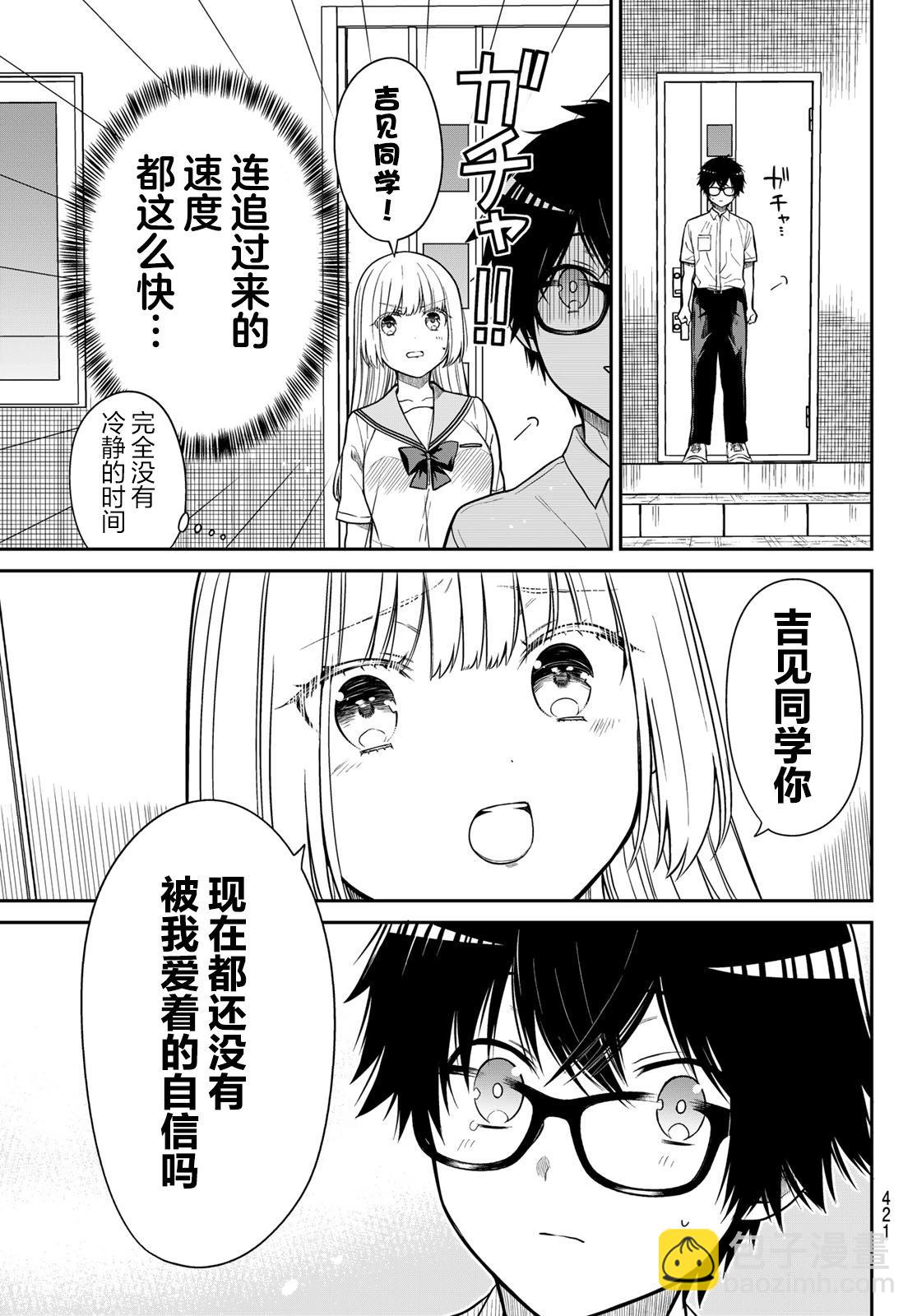 綺羅星大小姐的求婚 - 第37話 - 2