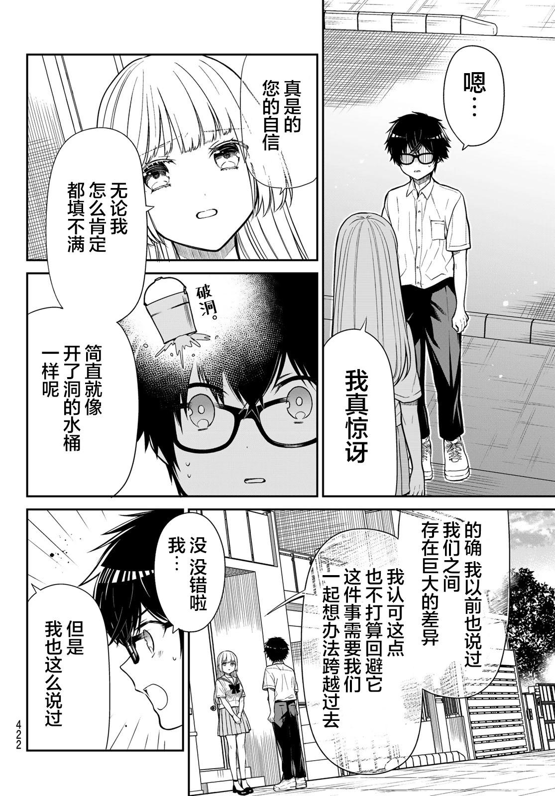 綺羅星大小姐的求婚 - 第37話 - 3