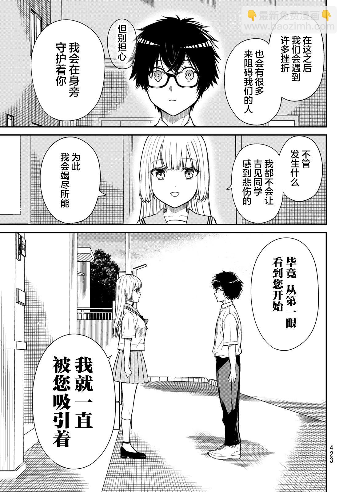 綺羅星大小姐的求婚 - 第37話 - 1