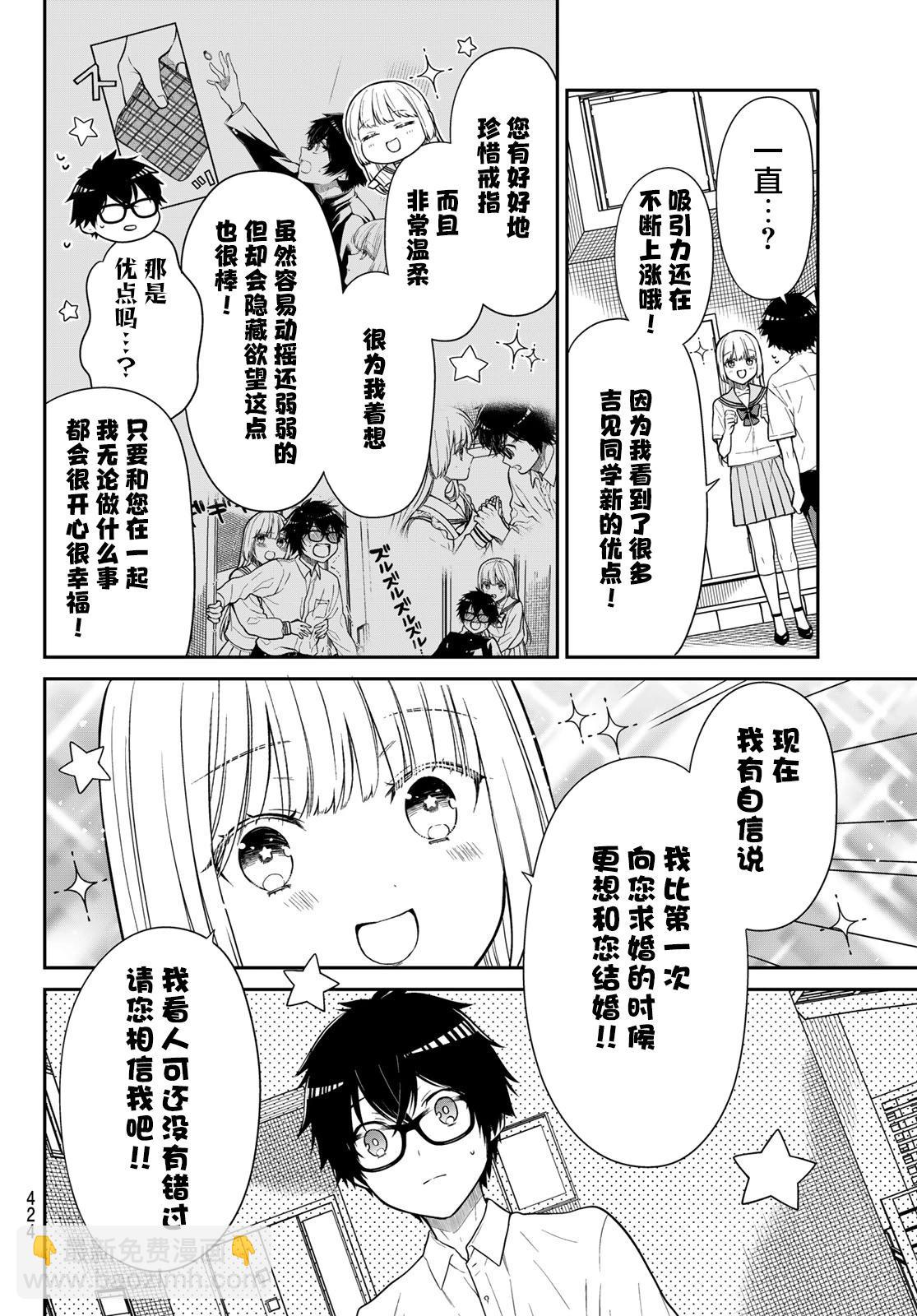 綺羅星大小姐的求婚 - 第37話 - 2