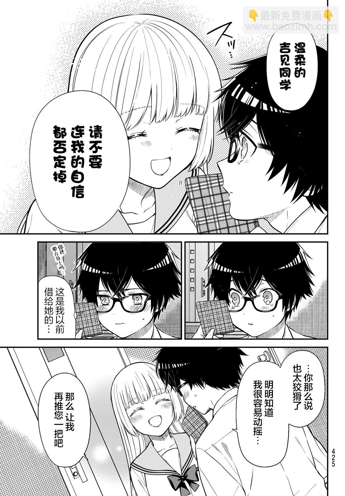 綺羅星大小姐的求婚 - 第37話 - 3