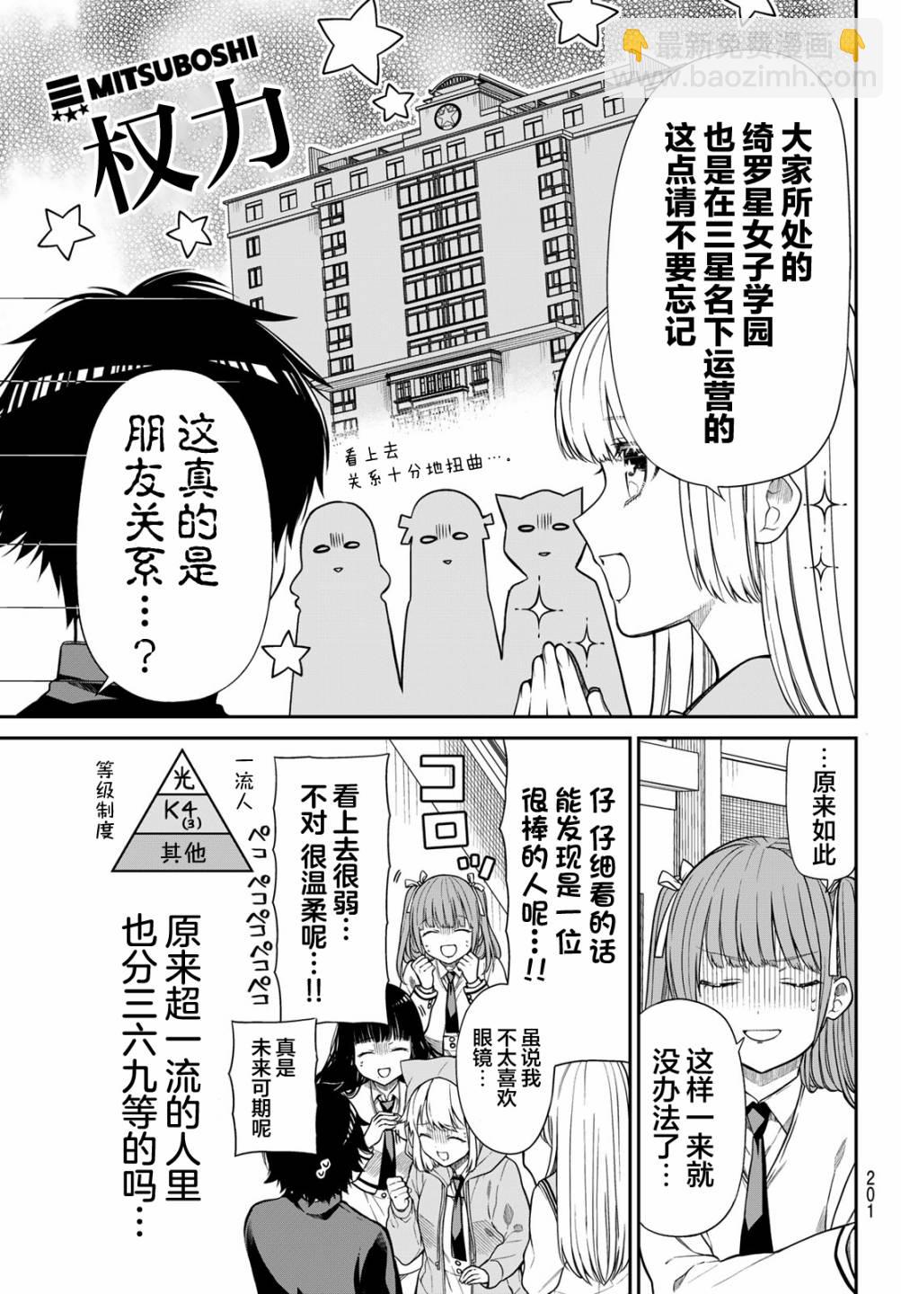 綺羅星大小姐的求婚 - 第5話 朋友的證明 - 3