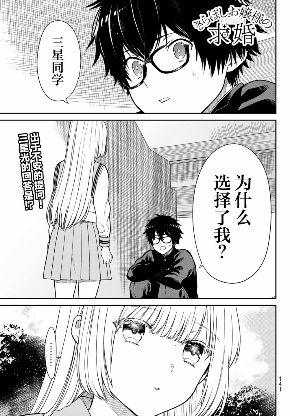 綺羅星大小姐的求婚 - 第7話 心血來潮 - 1