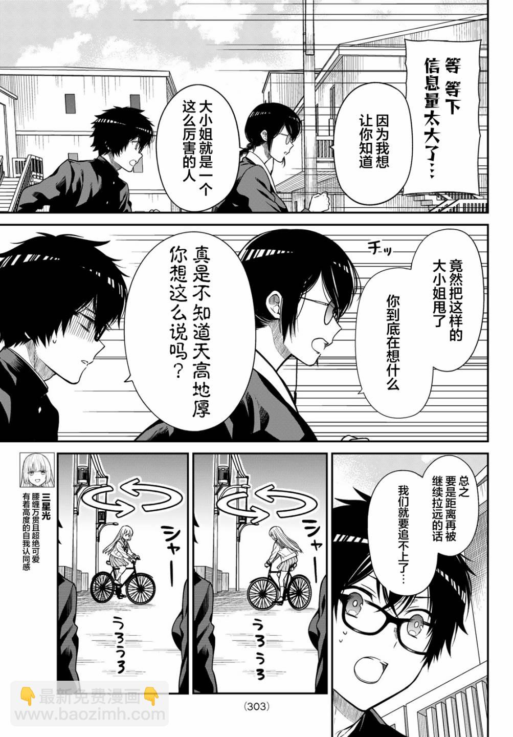 綺羅星大小姐的求婚 - 第8話 憧憬的目光 - 3