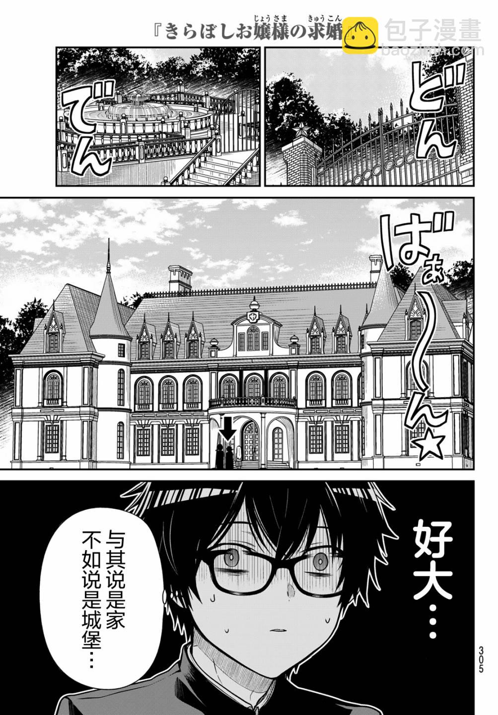 綺羅星大小姐的求婚 - 第8話 憧憬的目光 - 2