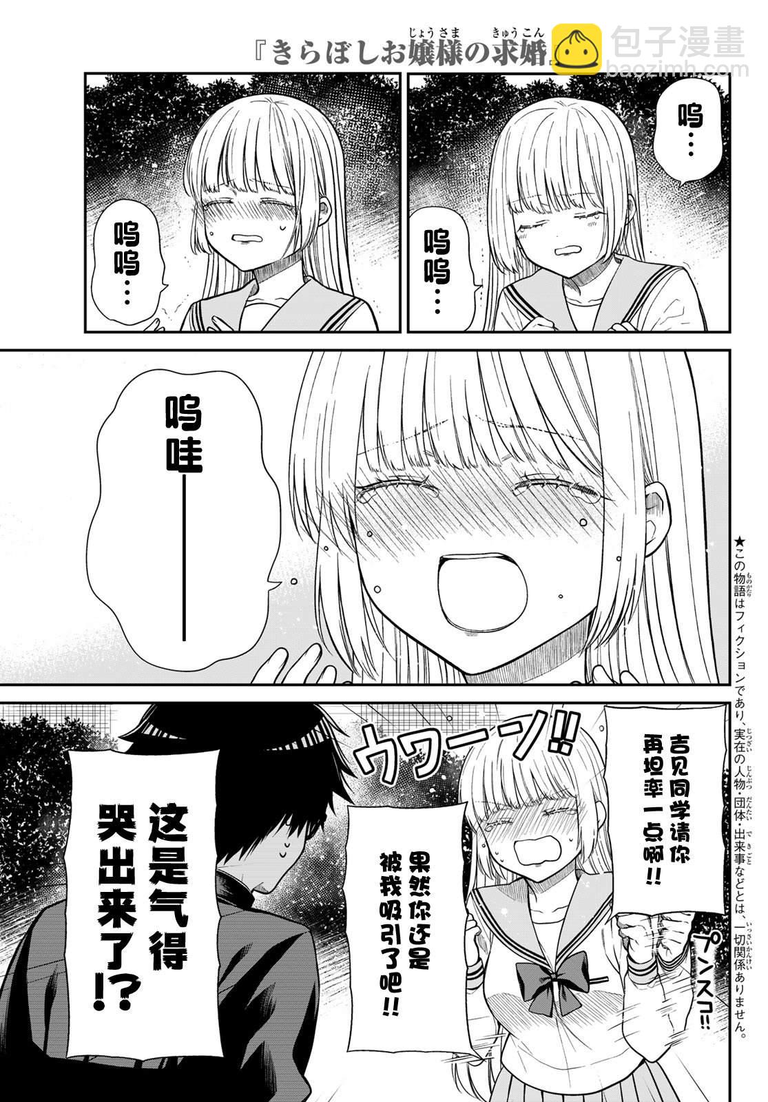 綺羅星大小姐的求婚 - 第10話 歡喜之歌 - 3