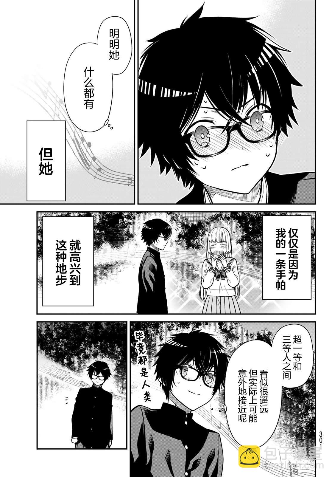 綺羅星大小姐的求婚 - 第10話 歡喜之歌 - 1