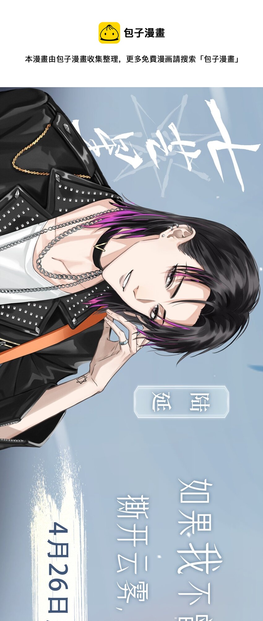 开刊预告 4月26日，不见不散！-第1话