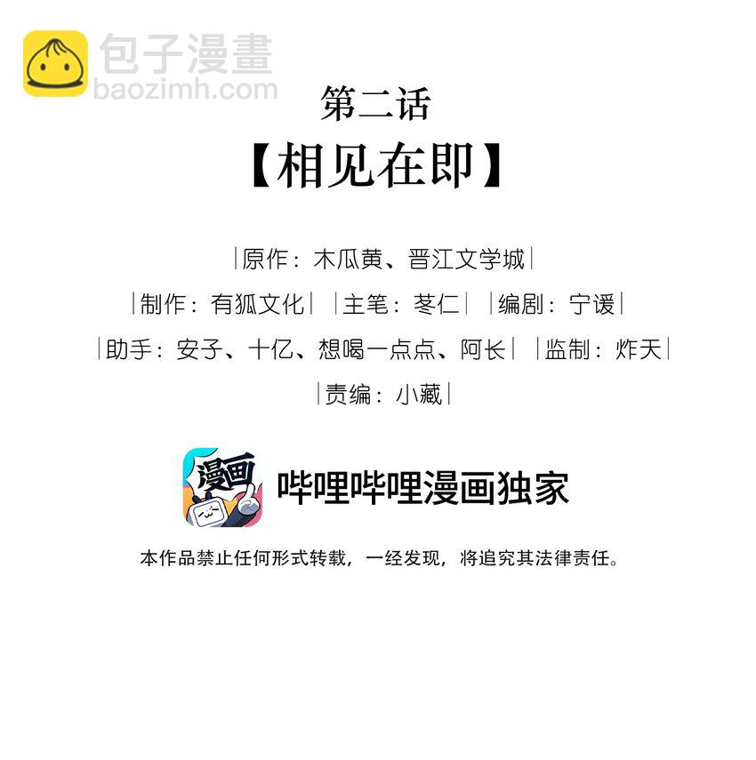 002 相遇在即-第3话