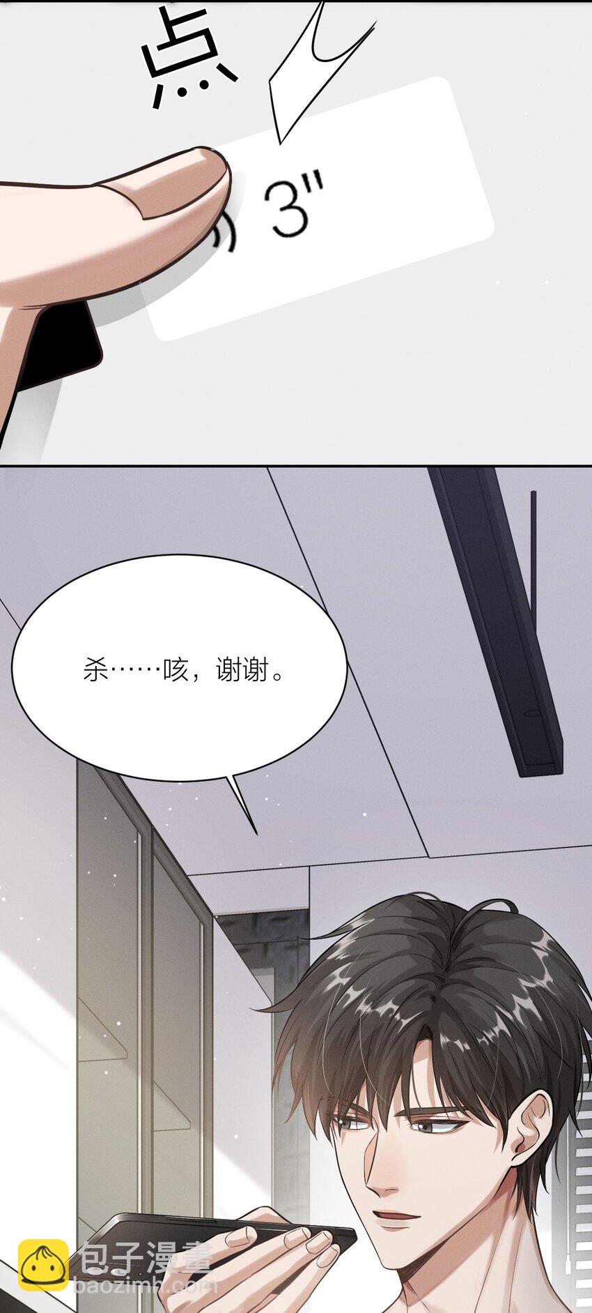 022 谢谢你-第23话