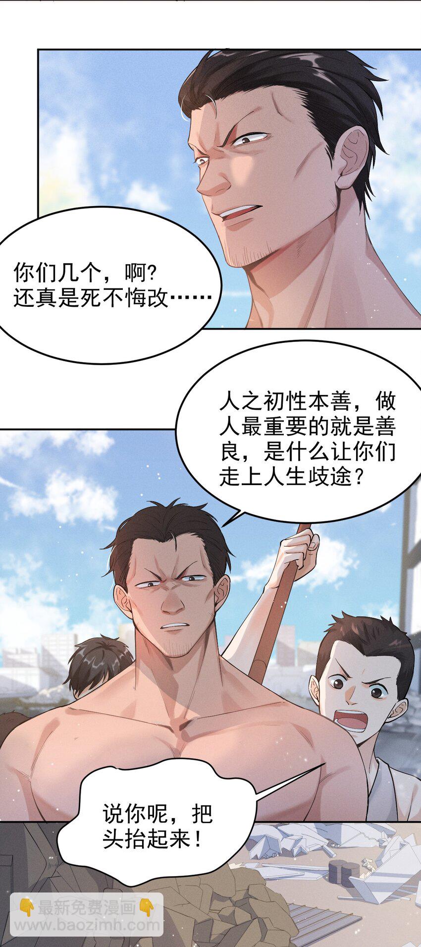 004 年轻人要讲礼貌-第5话