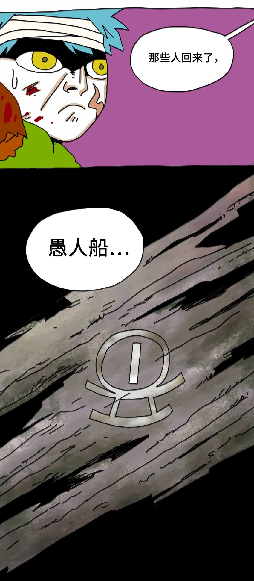 第10话 愚人船-第11话