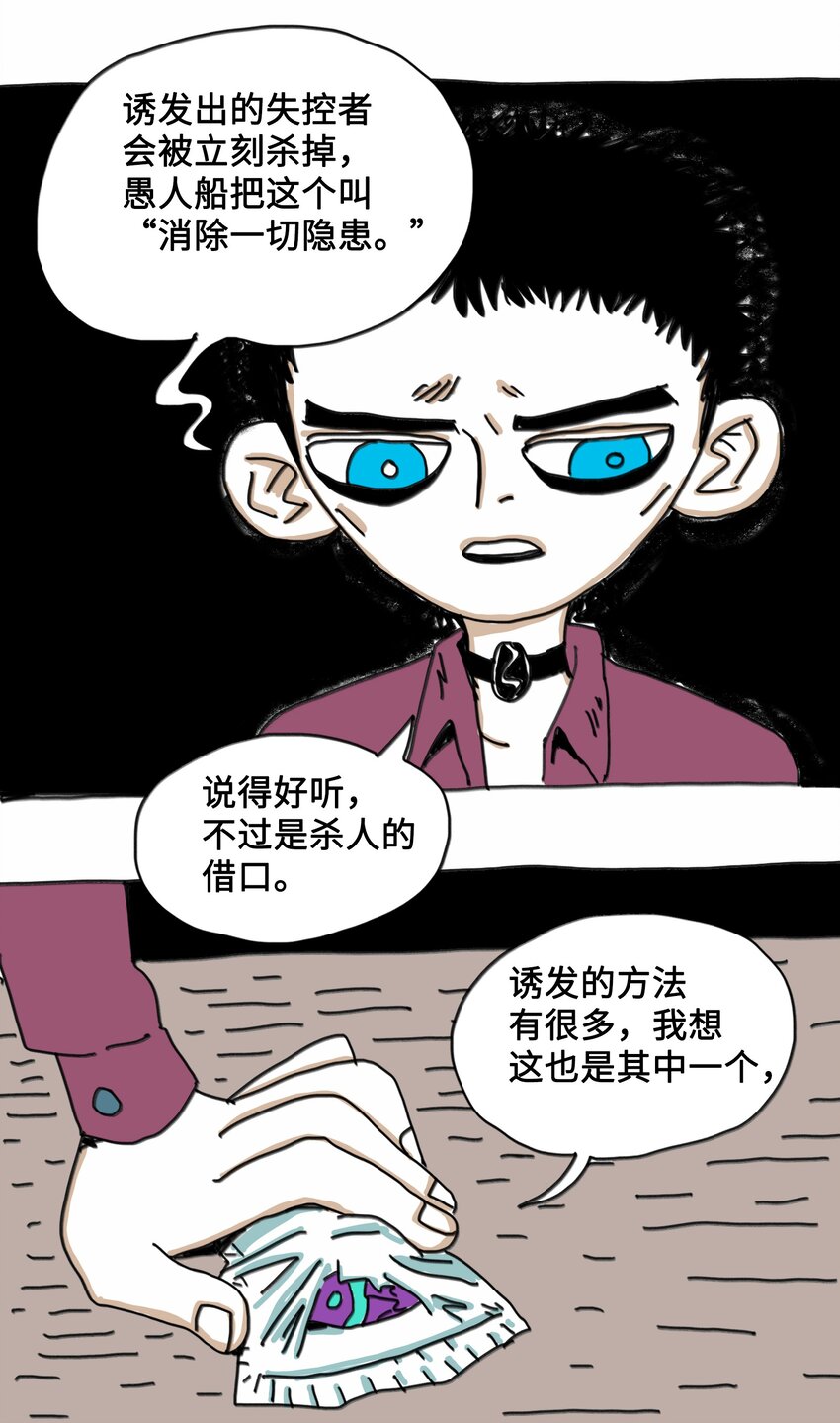 第10话 愚人船-第11话