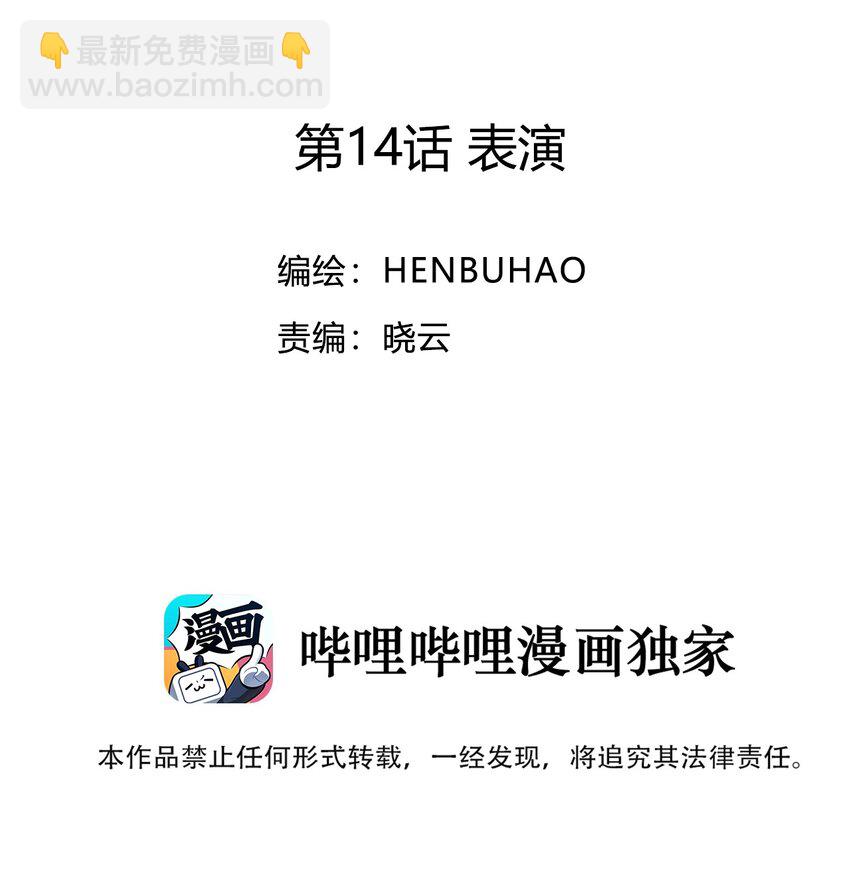 第14话 表演(1/2)-第15话