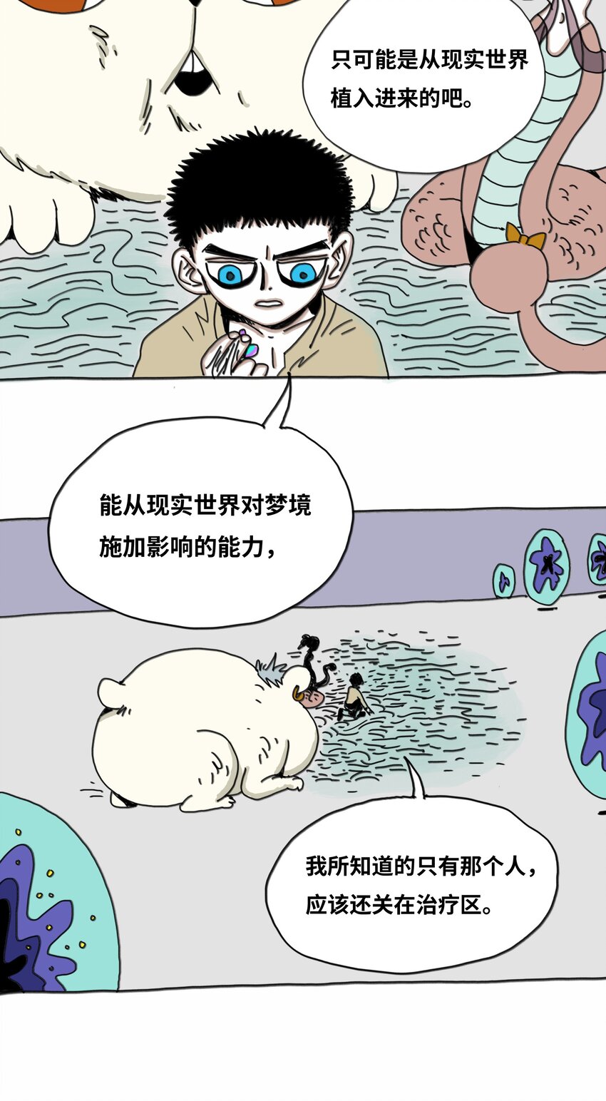 第16话 找朋友(1/2)-第17话