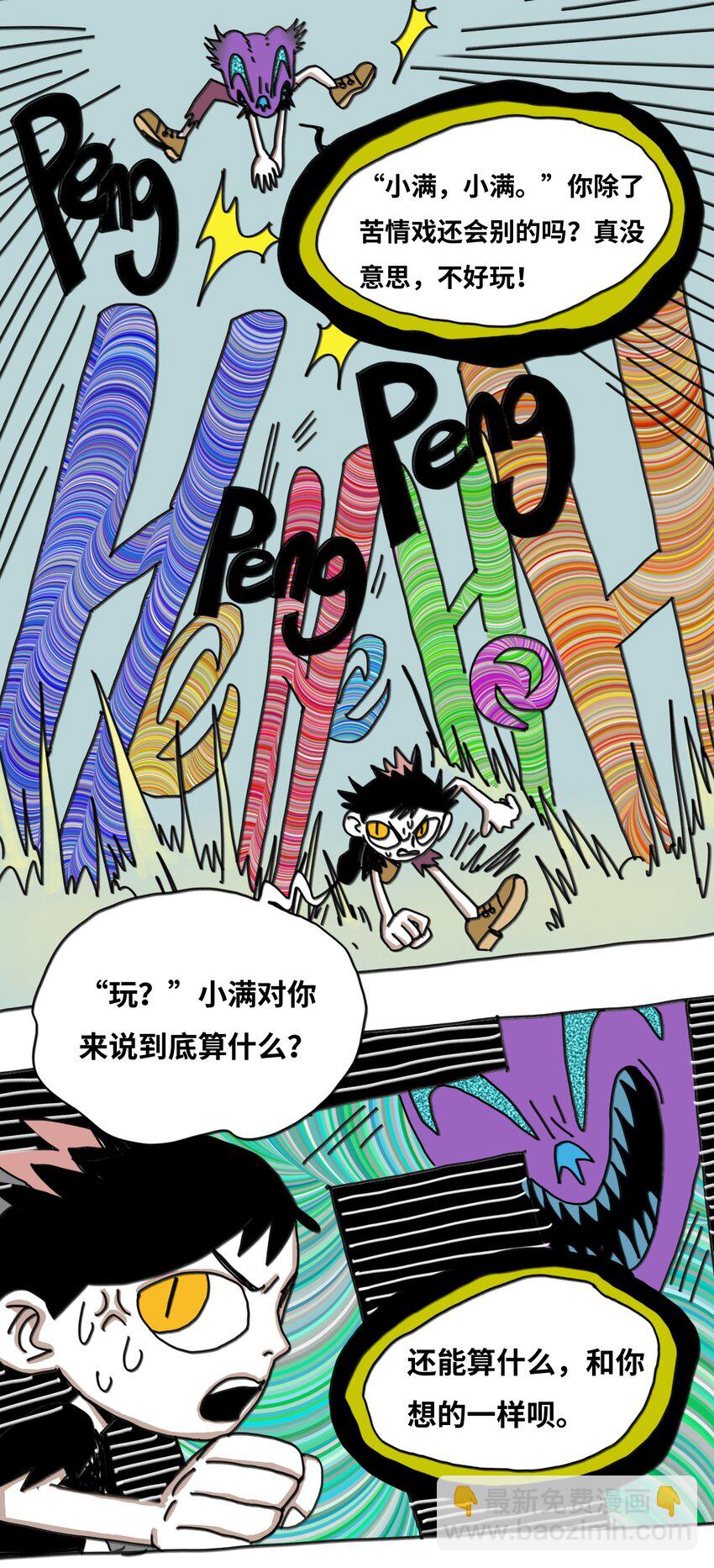 第18话 伙伴(1/2)-第19话