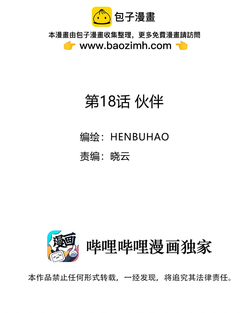 第18话 伙伴(1/2)-第19话